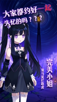 完美小姐她又没猜到结局游戏图3