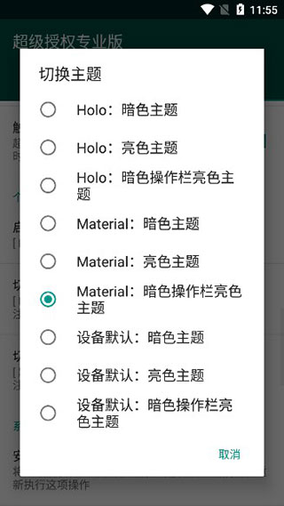 supersu權(quán)限管理最新版本圖1