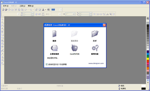 coreldraw12绿色版