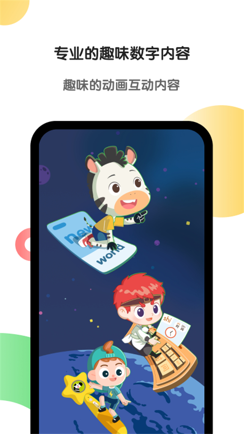 斑馬AI學(xué)app