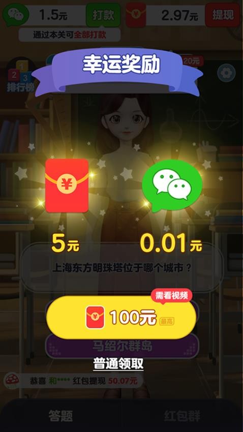 答题闯关王手机版图3