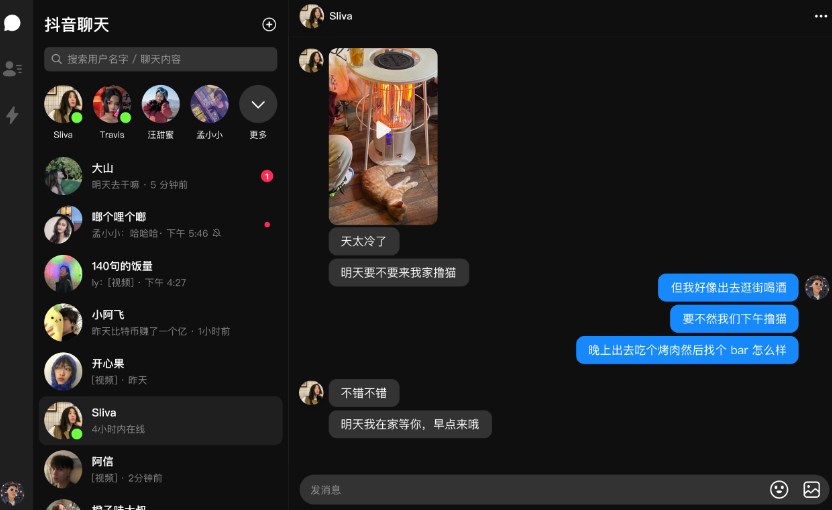 抖音聊天app免費圖2