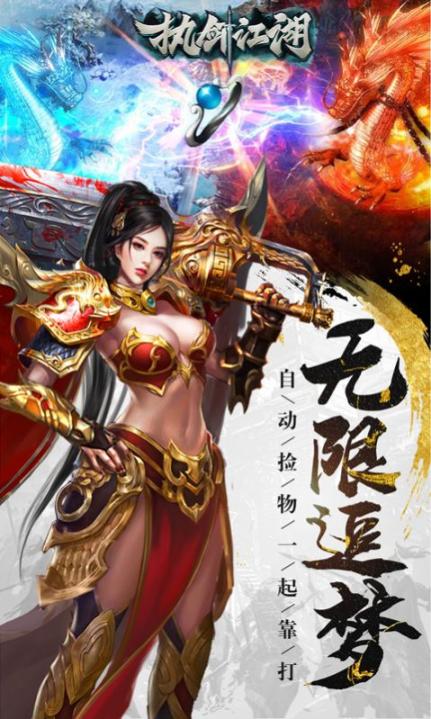 執劍江湖超爆無限刀官方版圖2