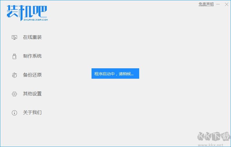 装机吧一键重装系统软件