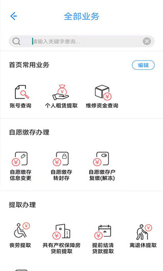 上海公积金app图2