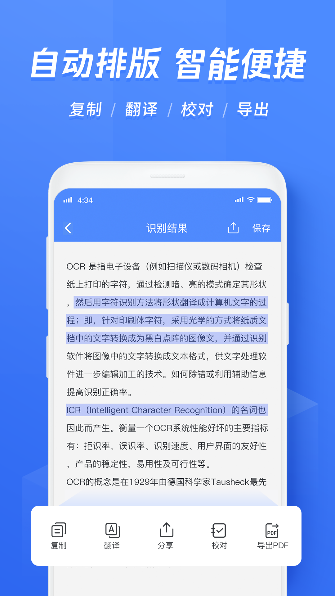 迅捷文字识别app安卓最新版图3