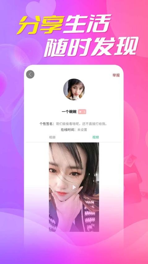 附近陌生約會app圖3