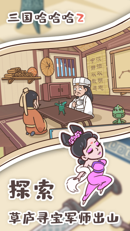 三国哈哈哈2图3