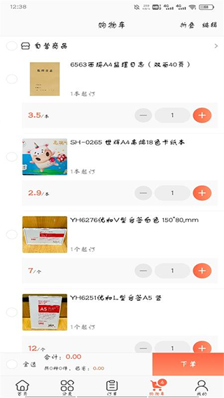 政通文具批发软件图4