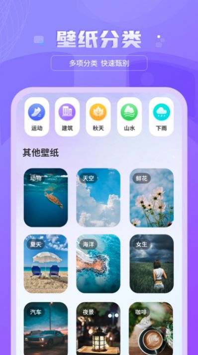 好看圖庫天天屏保壁紙最新版圖1