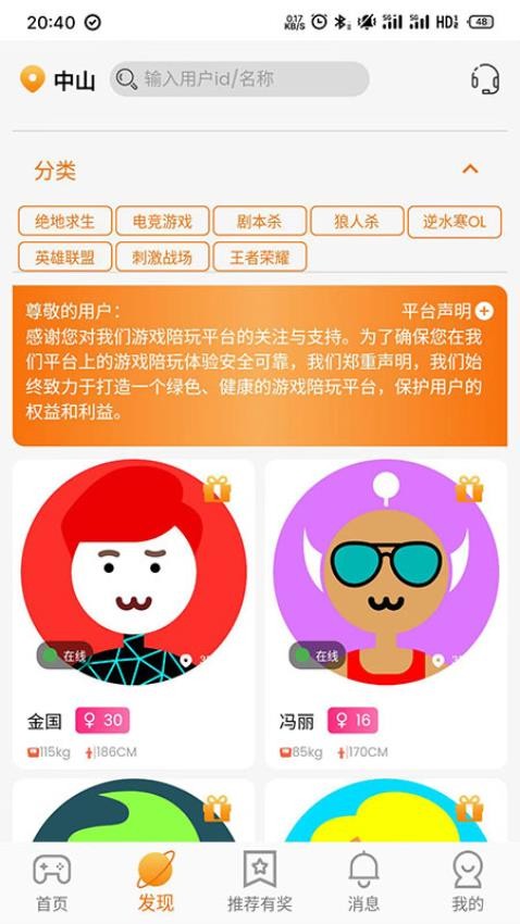 DD社交最新版圖3