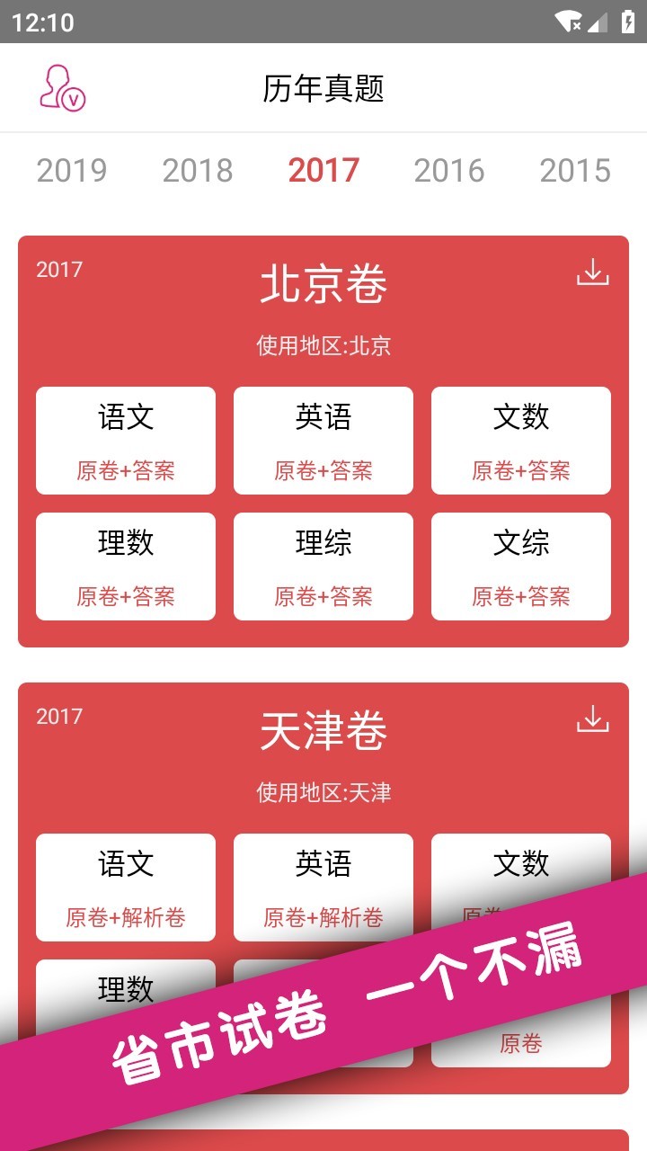 高考真题大全2020免费最新版官方app图3