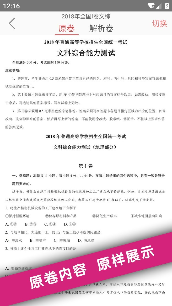 高考真题大全2020免费最新版官方app图2