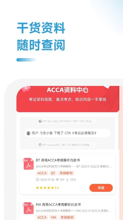 ACCA随考习题宝app图2