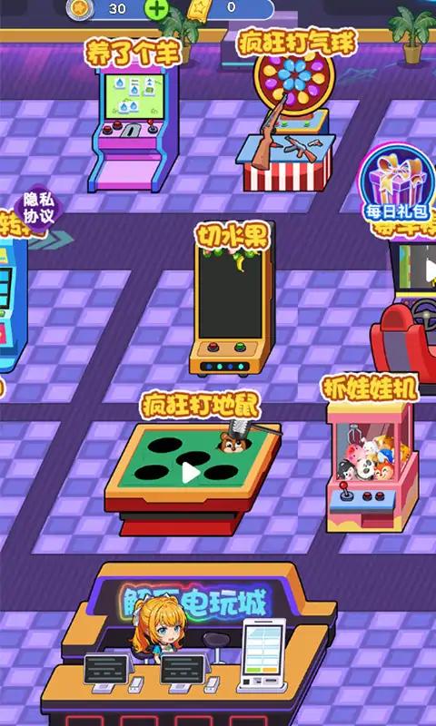 電玩城模擬器圖1