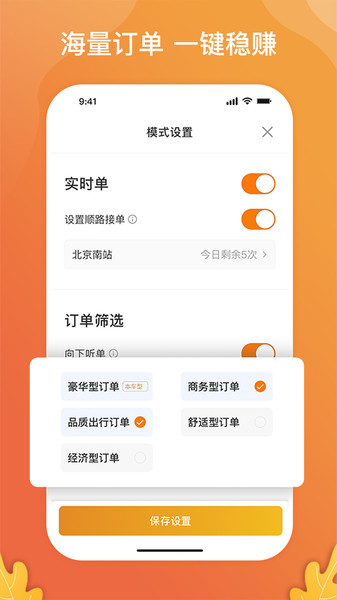 风韵出行司机端app图2
