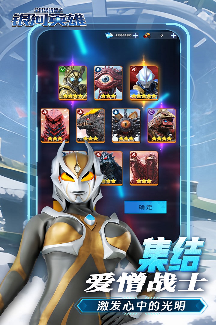 全民奧特曼之銀河英雄2024官方版安裝圖2