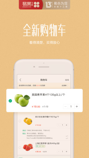 易果生鲜app图4