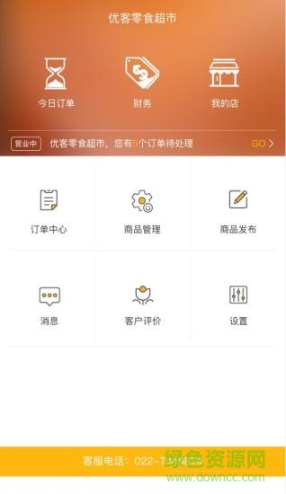 众帮跑腿商家图4