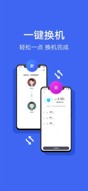 互传并安装苹果版vivo一键换机图3