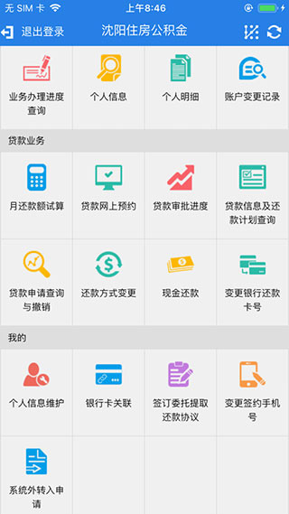 沈阳公积金app最新版本图3