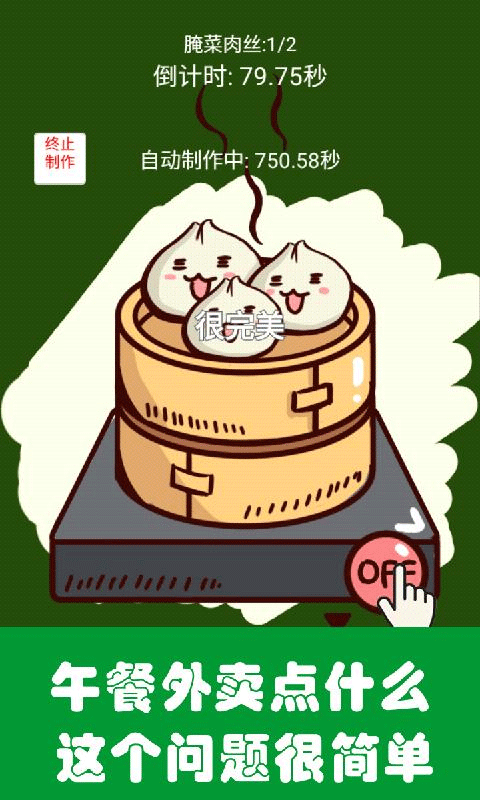 中華美食家游戲圖3