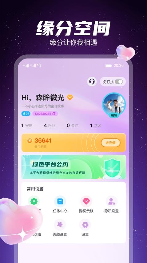 星聊視頻交友軟件圖2