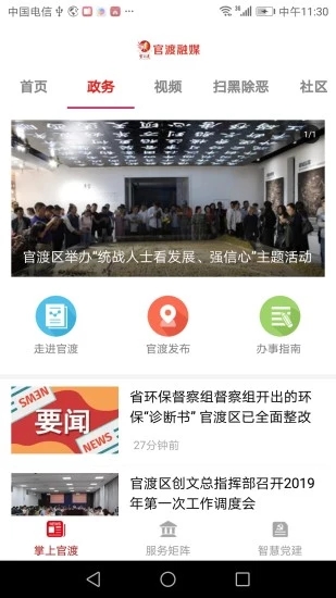 官渡融媒安卓版圖4