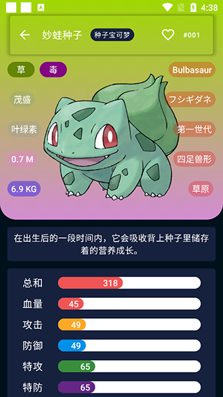 寶可夢圖鑒app官方版圖4