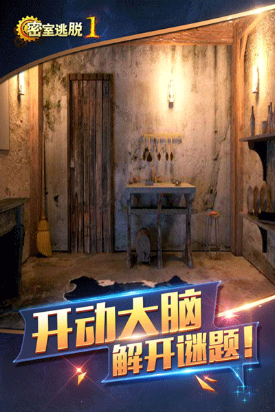 密室逃脱1逃离地牢图5