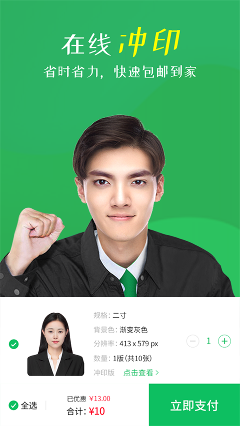 智能證件照相機app官方版圖5