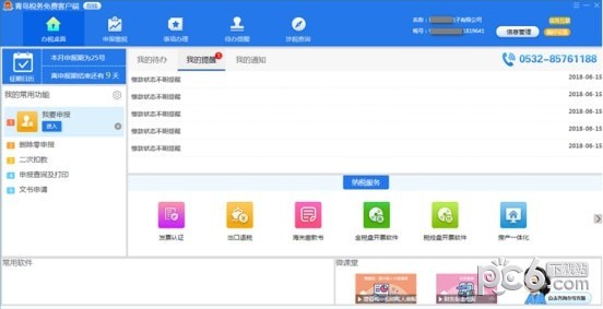青岛市电子税务局