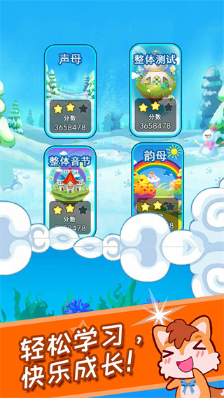 儿童拼音王国官方版图4