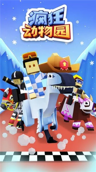 疯狂动物园完整版图3