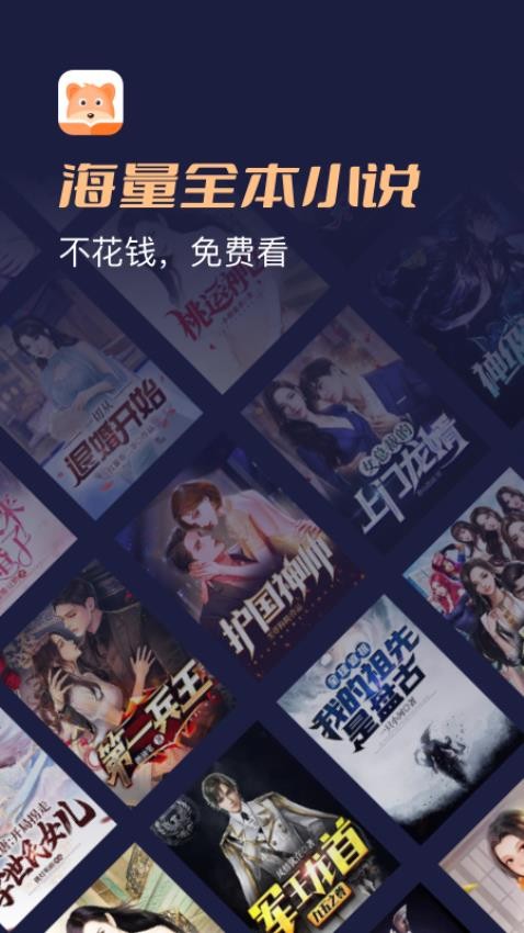 月鼠小說官方版圖1