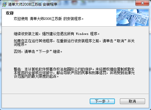 清单大师2008版计价软件