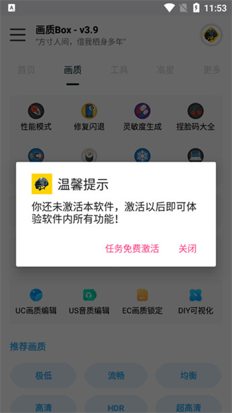 画质box和平精英4