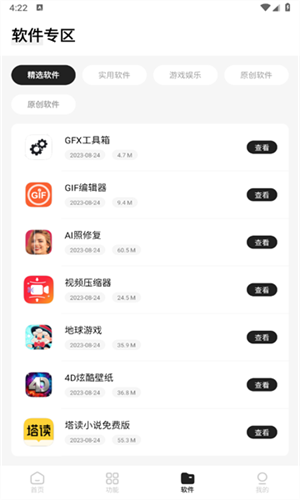 杰盒Pro免費版圖3