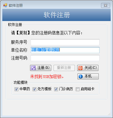 启新门诊管理软件