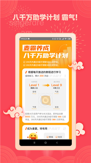 歌者盟学唱歌app图1