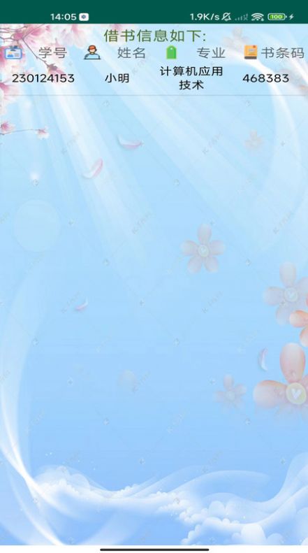 小鎮(zhèn)圖書館軟件 圖2