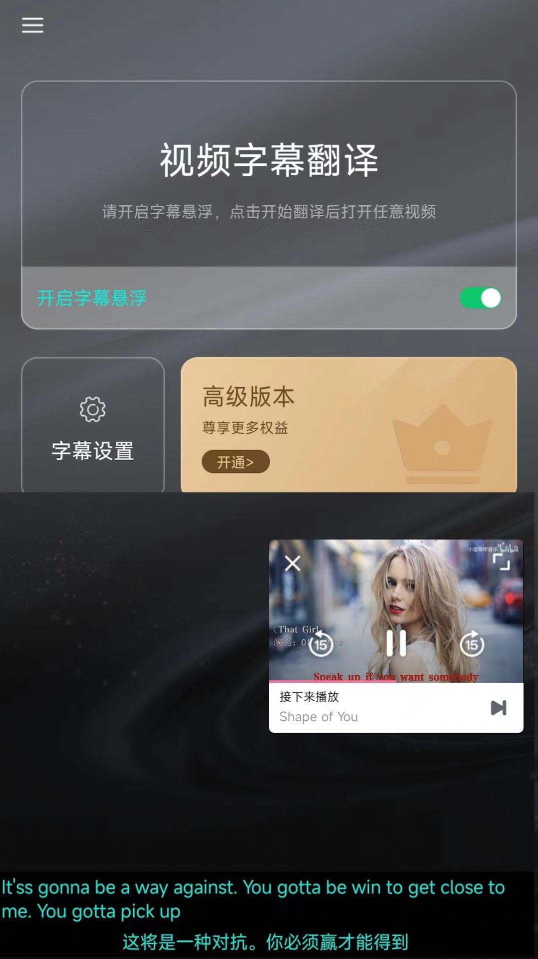 實時字幕翻譯軟件 圖1