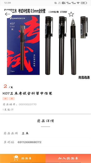 政通文具批发软件图2