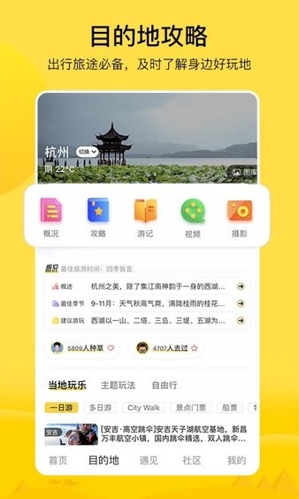 游侠客旅行app图1