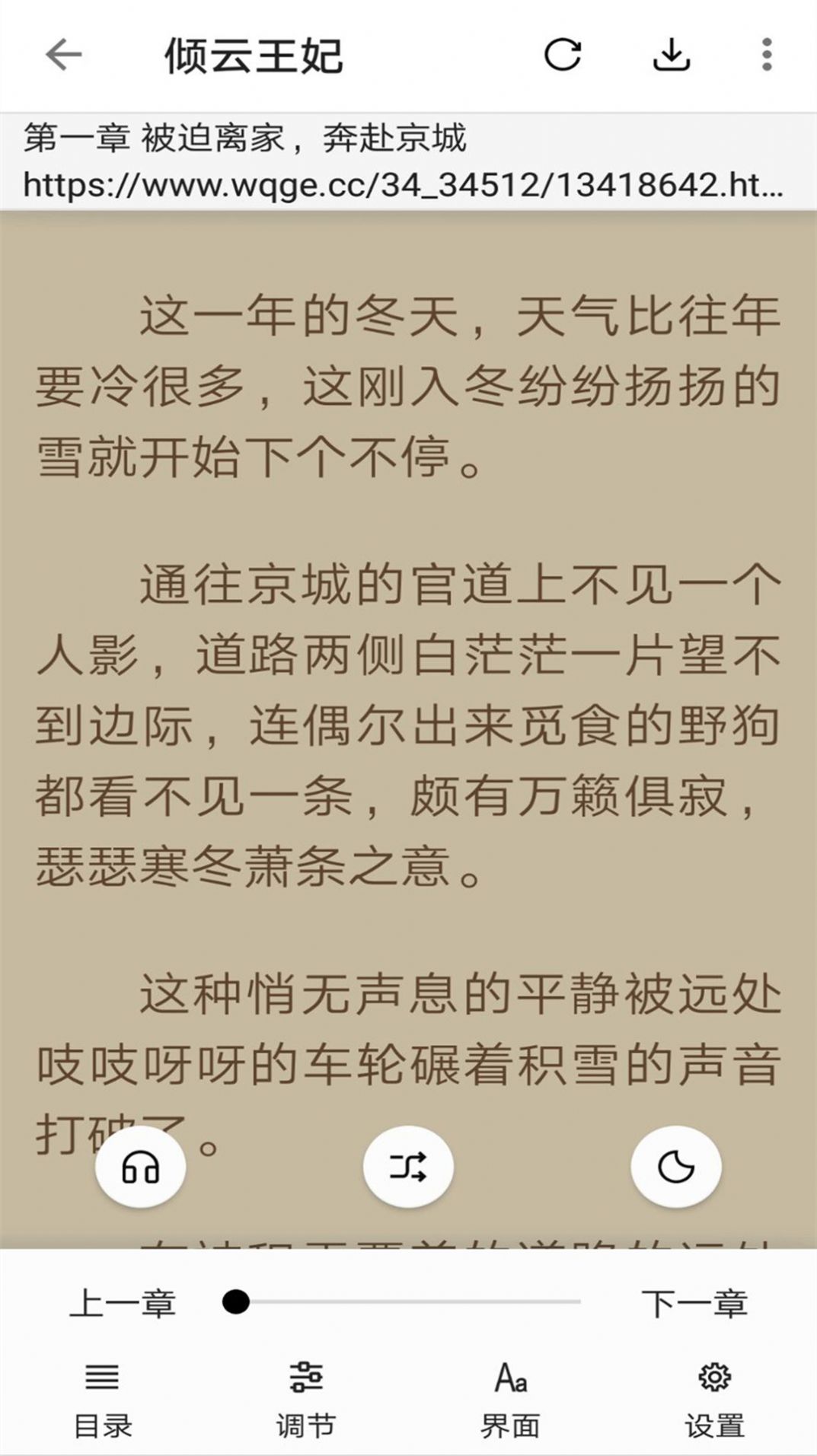 云悦免费热门小说官方app图2