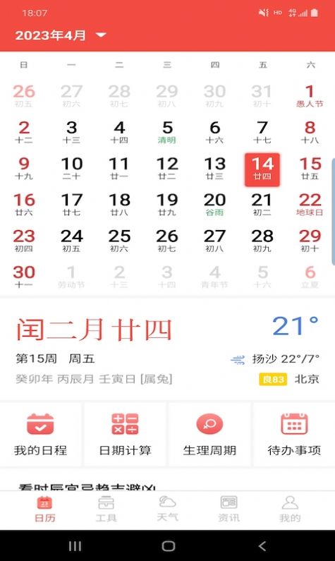 卓日万年历app最新版图1