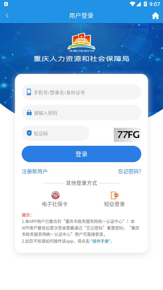 重庆人社官方版图2