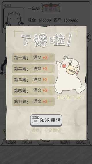 零花钱大作战图3