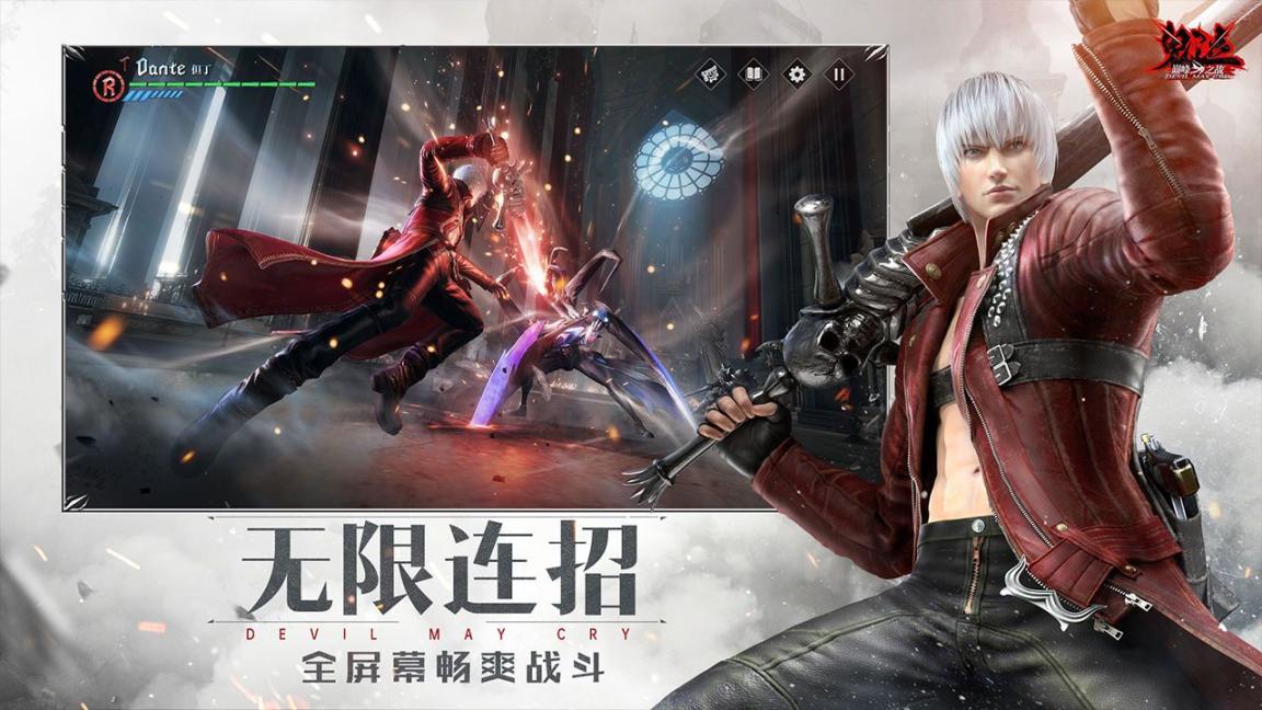 devil may cry 4 refrain官方免費版安裝圖3
