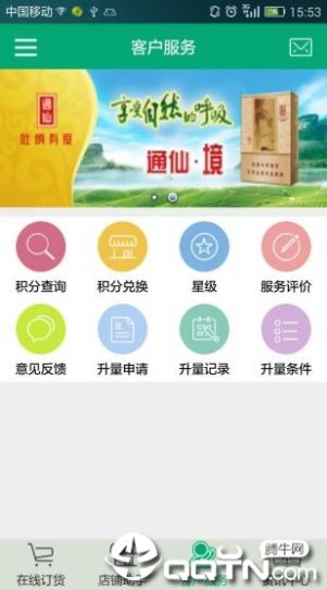 闽烟在线手机订货 图3